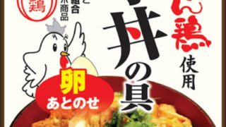 長崎ばってん鶏 親子丼の具(内容量 150g・1食入り)