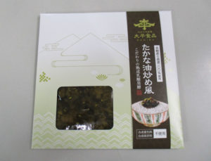 長崎産の高菜100%使用 たかな油炒め風